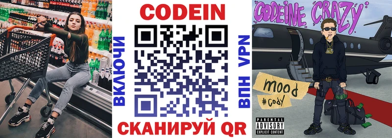 Кодеин напиток Lean (лин) Тимашёвск